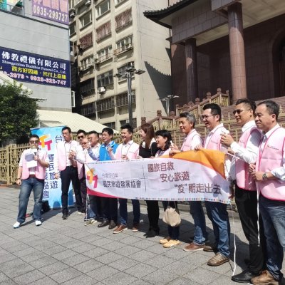 2020「國旅自救、安心旅遊 “疫期”走出去」記者會
