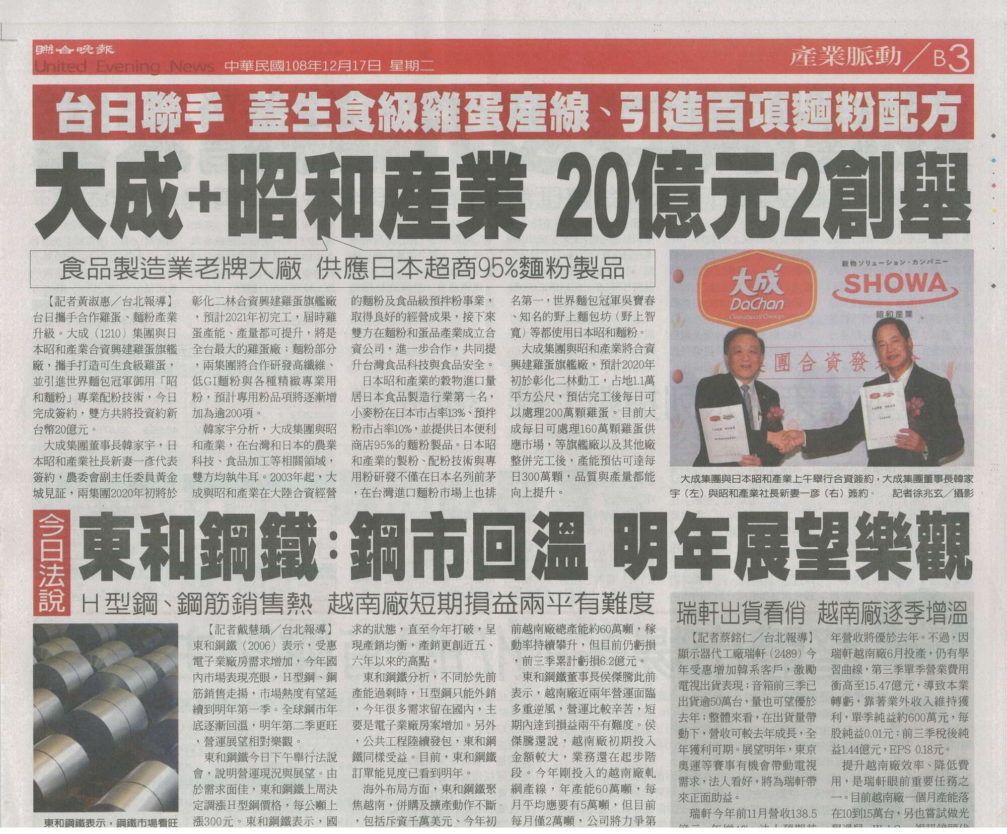 聯合晚報B3產業脈動.jpg