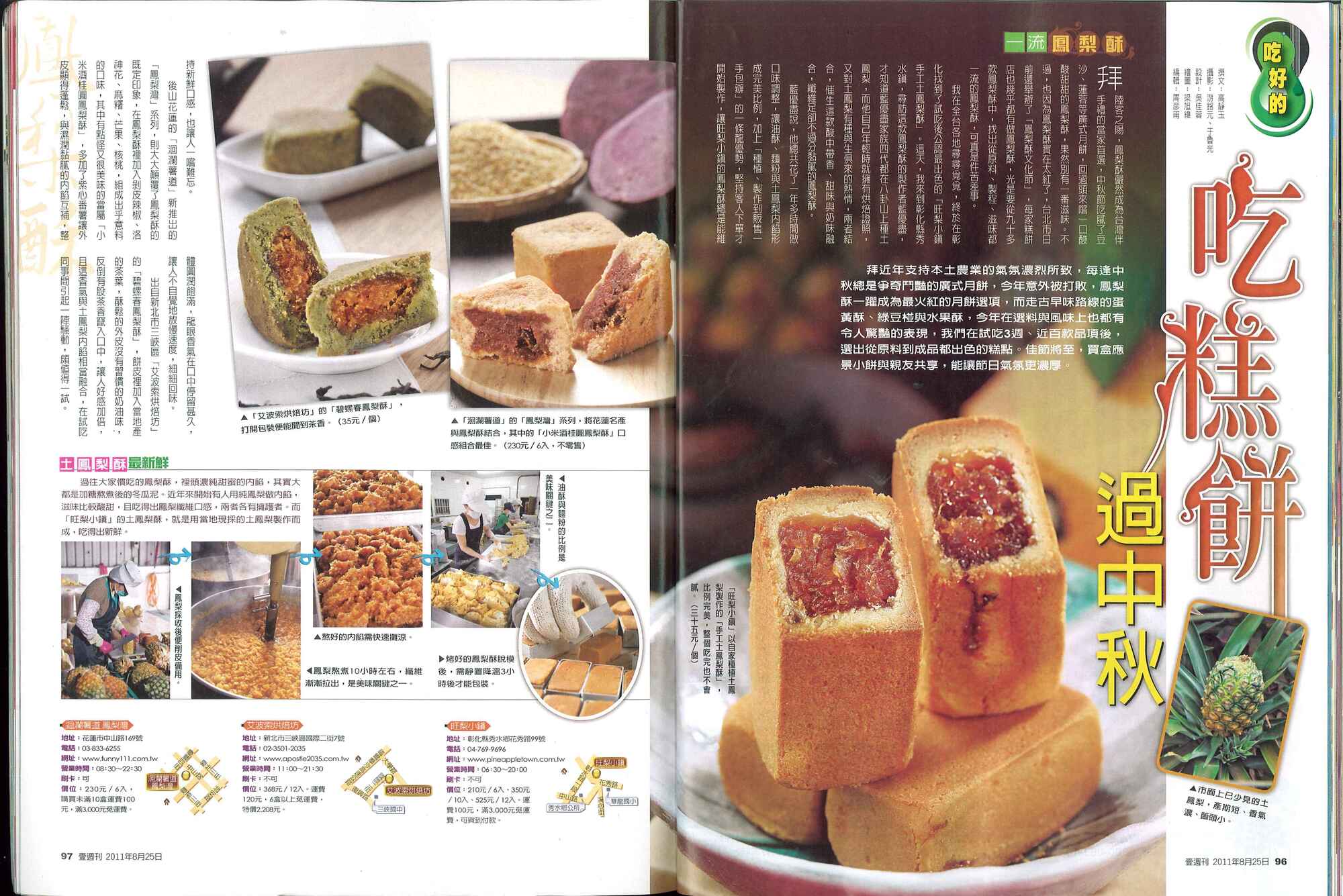 壹周刊_吃糕餅 過中秋_20110824.jpg
