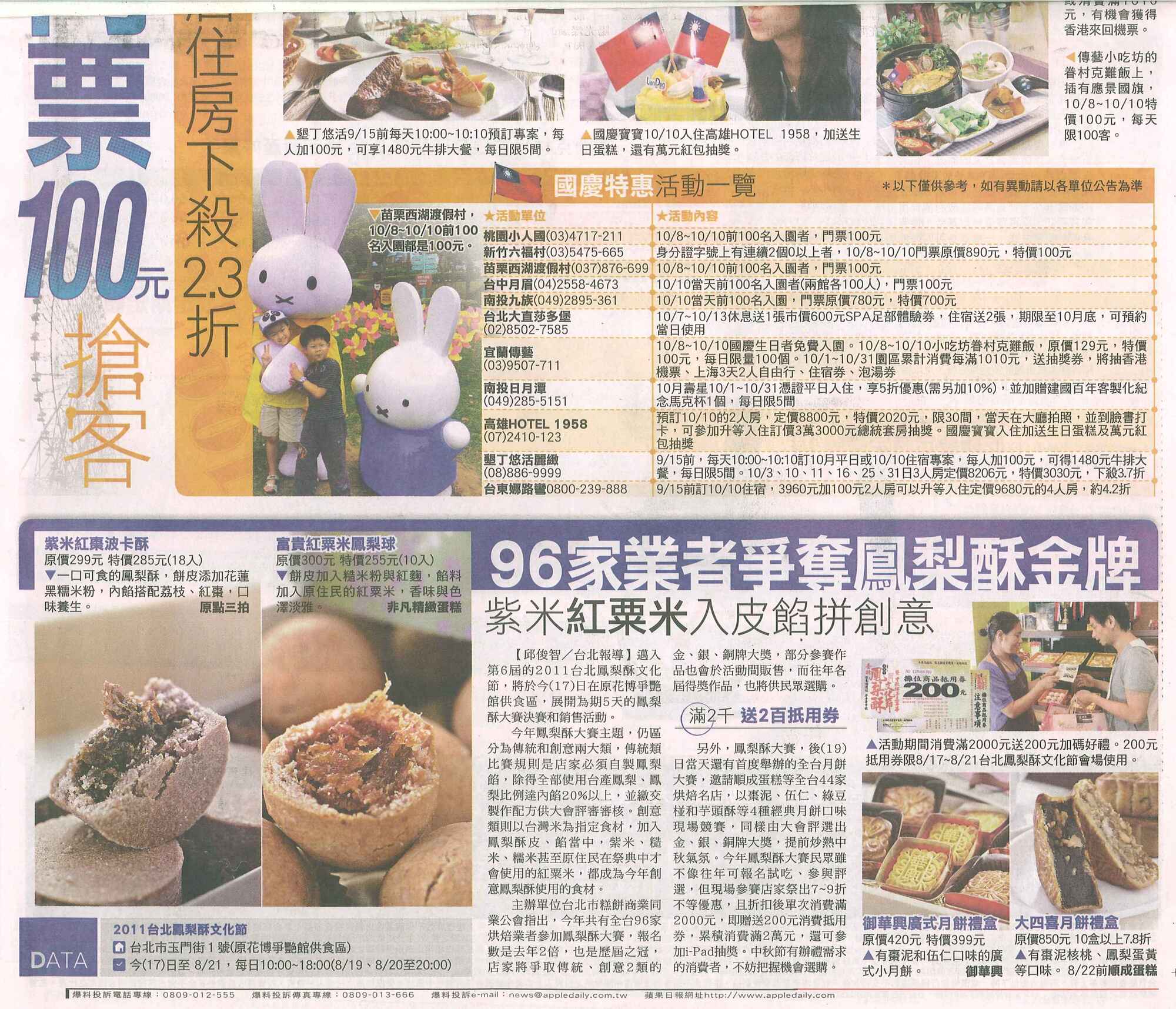 08_17蘋果日報_副刊E2頭條新聞_96家業者爭奪鳳梨酥金牌 紫米紅粟米入皮餡拼創意20110817.jpg