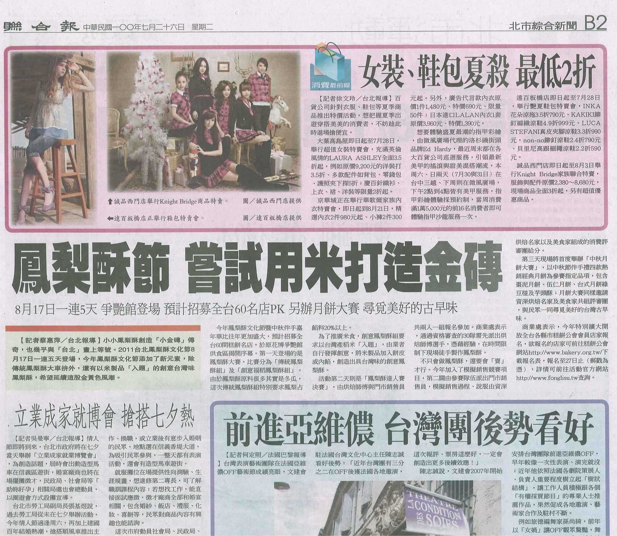 20110726聯合報_鳳梨酥節 嘗試用米打造金磚_0001.jpg