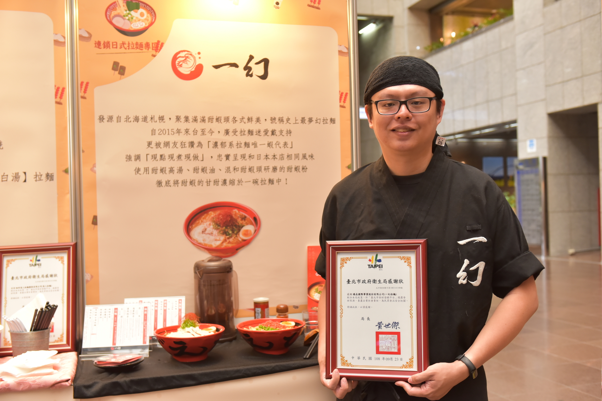 知名連鎖日式拉麵-一幻拉麵參與台北市政府衛生局食材登錄平台.JPG